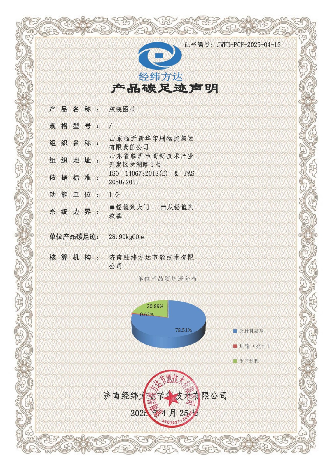 42碳足跡聲明-新華印刷(1).jpg 42碳足跡聲明-新華印刷(1).jpg