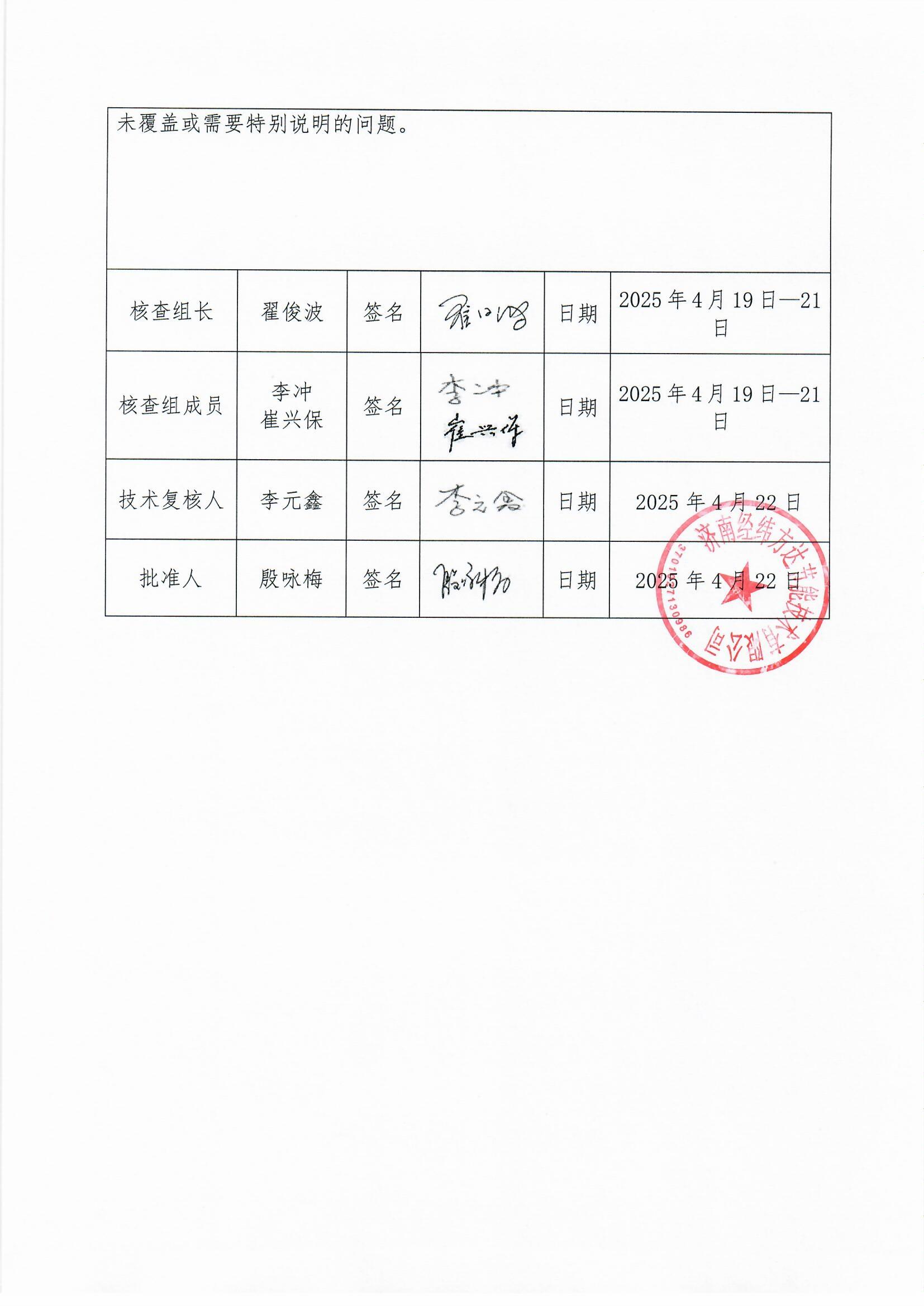 臨沂新華印刷溫室氣體報(bào)告(1)_頁面_3.jpg 臨沂新華印刷溫室氣體報(bào)告(1)_頁面_3.jpg
