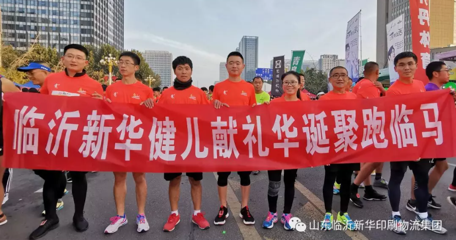 獻禮華誕：臨沂新華健兒聚跑臨馬 第 2 張