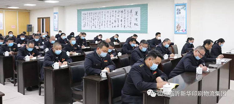 山東臨沂新華印刷物流集團(tuán)召開2021年度工作述職評議會 第 2 張