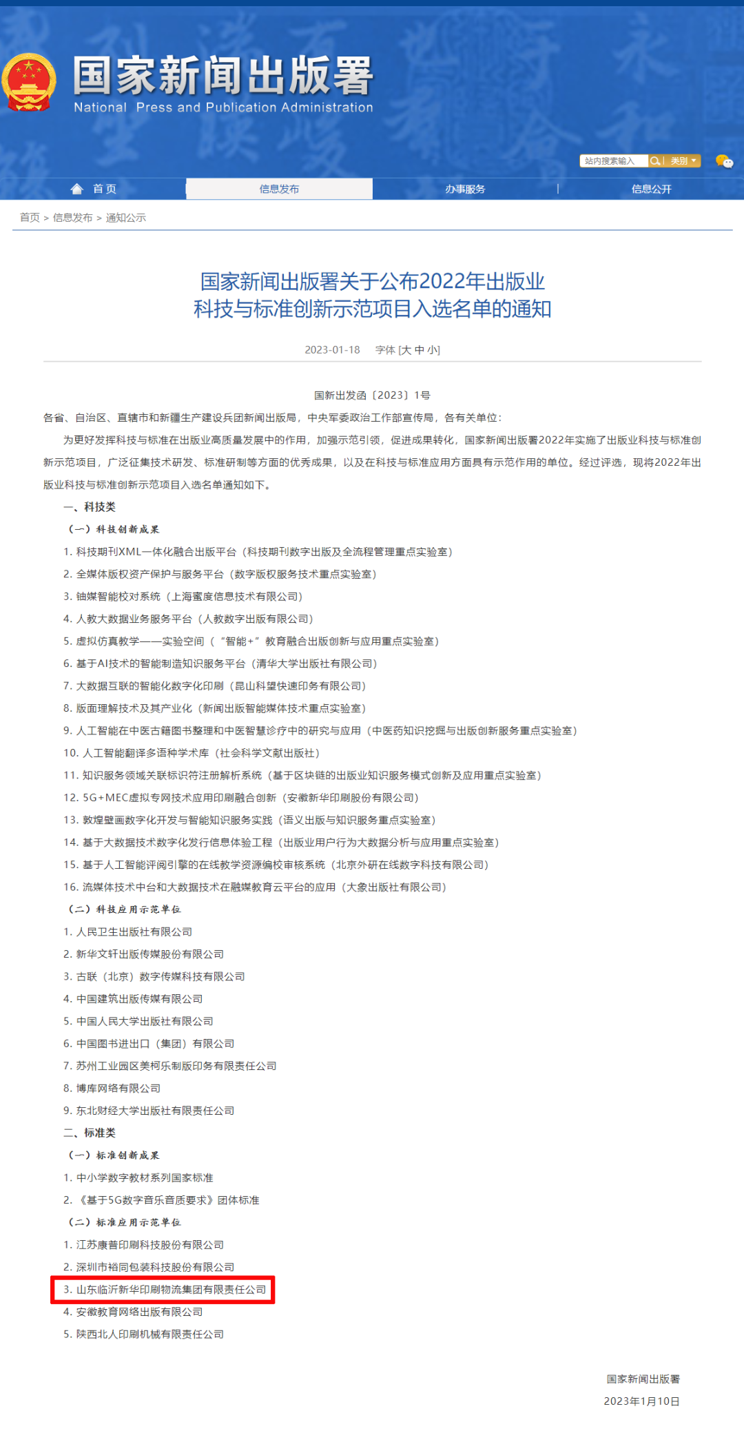 臨沂新華入選國家新聞出版署標(biāo)準(zhǔn)應(yīng)用示范單位 臨沂新華入選國家新聞出版署標(biāo)準(zhǔn)應(yīng)用示范單位